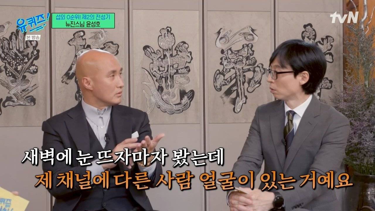 유튜브 해킹당해서 멘탈이 부셔졌었던 뉴진스님 | 인스티즈