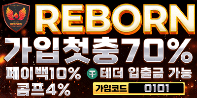 [리본] 실시간 입출현황 투명 공개 / 매일 핫타임 충전액의 15%~20% 매일 지급!!! / 첫매충 10% 무한 지급 / 페이백 5%