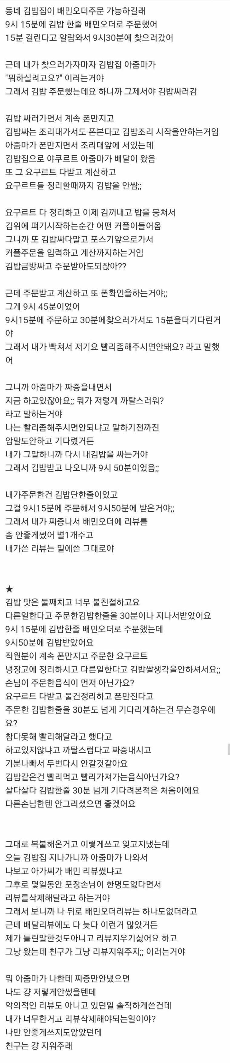 리뷰 좀 제발 지워달라는 김밥집.jpg | 인스티즈