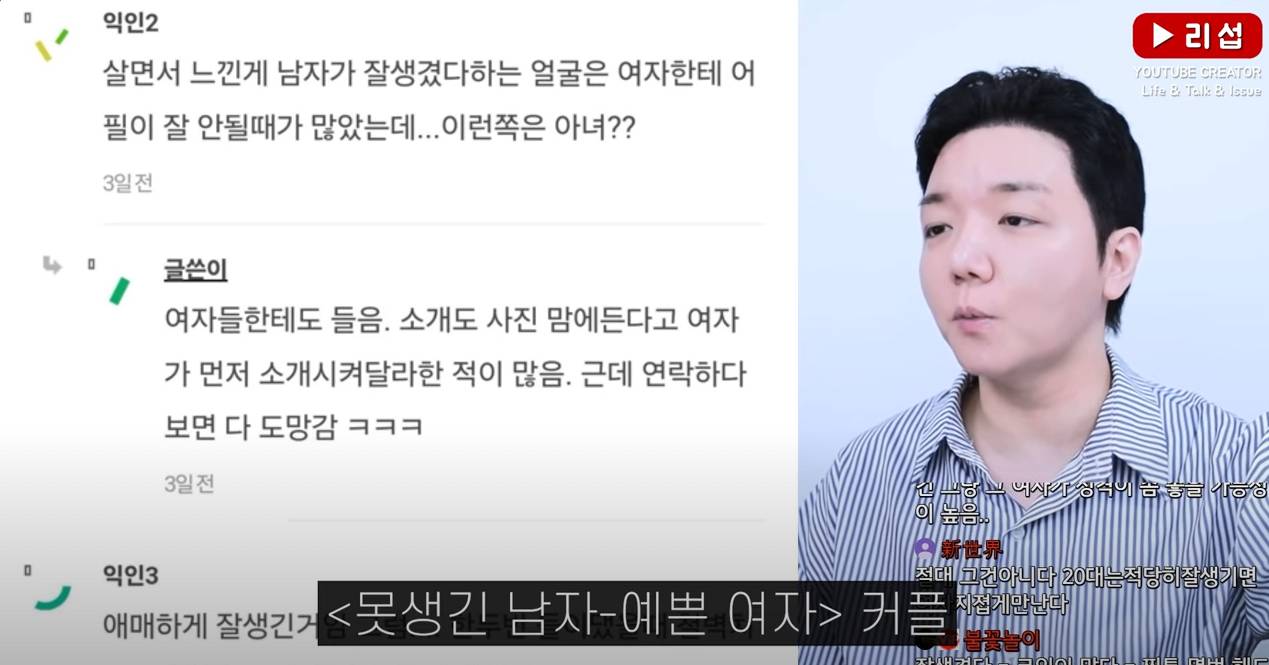 연애를 맨 외모탓 하는 현실 저격 | 인스티즈