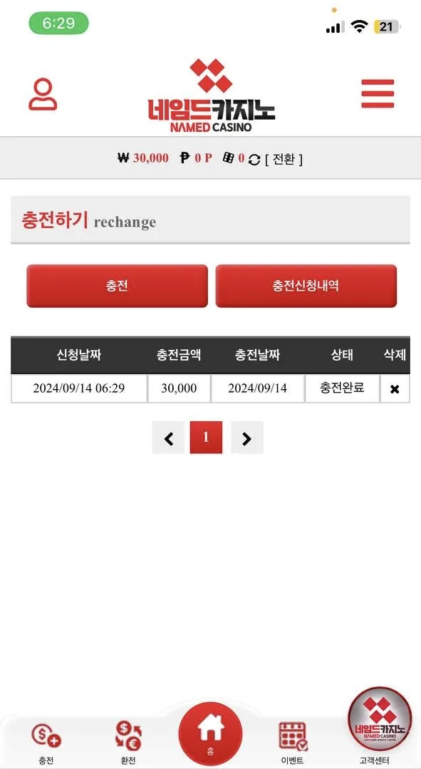 네임드 카지노 후기