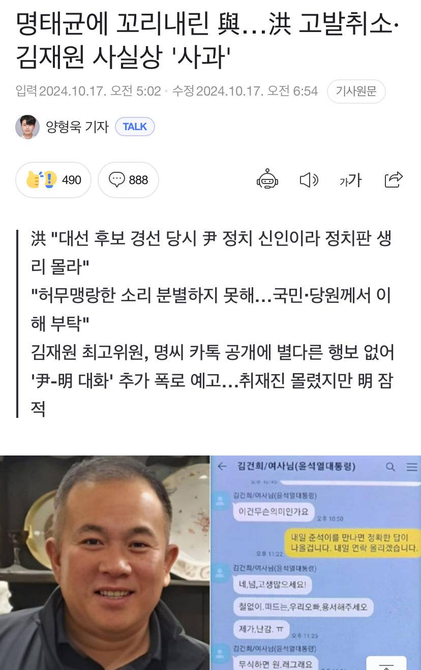 명태균에 꼬리내린 與…洪 고발취소·김재원 사실상 '사과' | 인스티즈