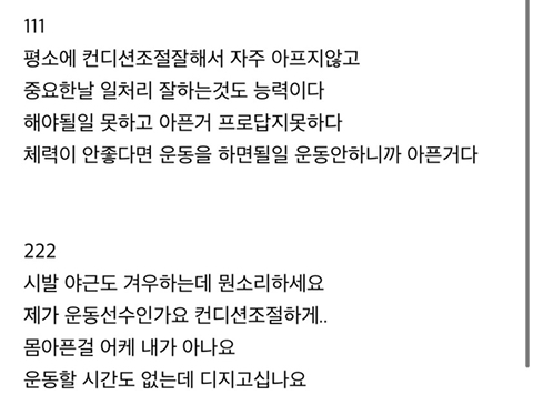 의외로 박빙이라 놀란 달글주제...(컨디션관리도 능력이다 vs아니다) | 인스티즈