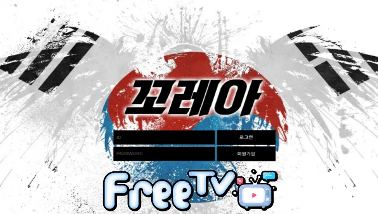 꼬레아 korea-88.com 먹튀사이트 확정 ☞ 프리티비.com(먹튀검증&스포츠중계)