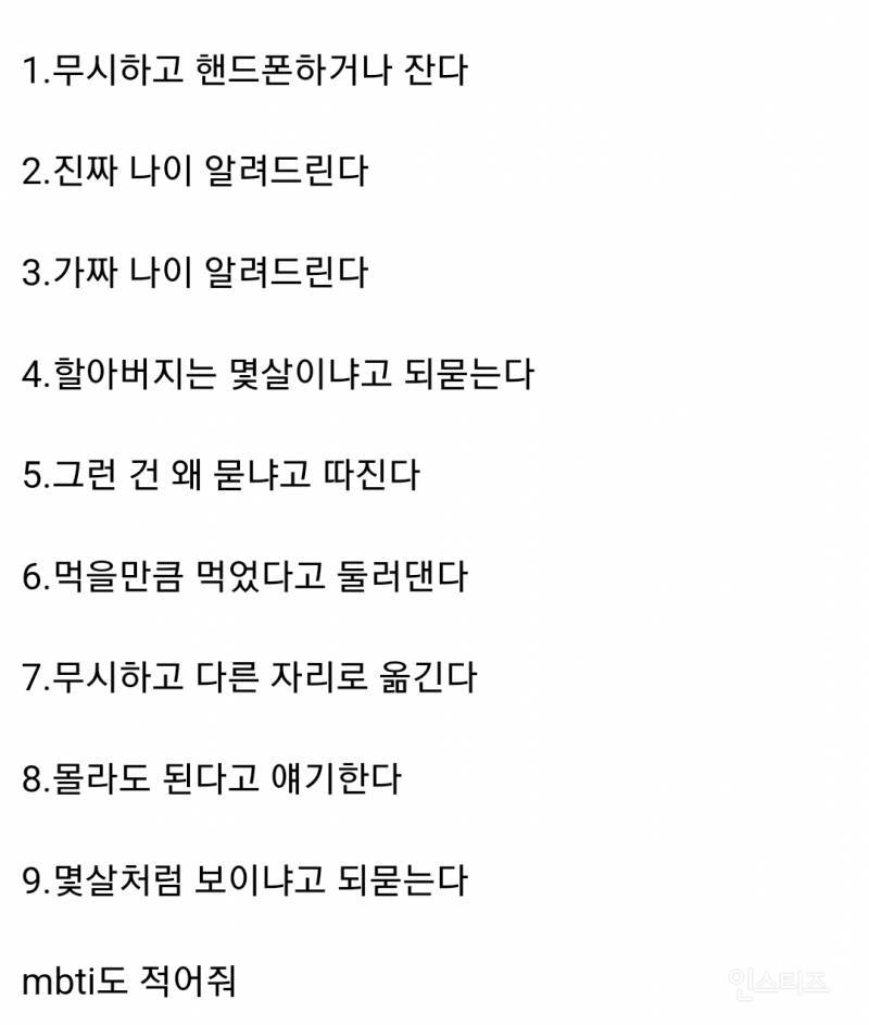 지하철에서 옆자리에 앉은 할아버지가 나이 몇살인지 물어봄.jpg | 인스티즈