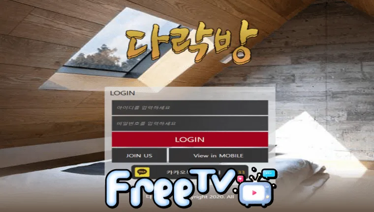 다락방 mi-xe.com 먹튀사이트 확정 ☞ 프리티비.com(먹튀검증&스포츠중계)