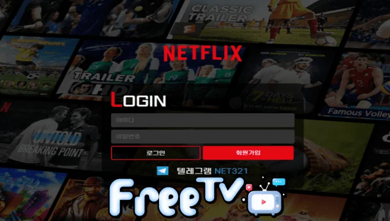 넷플릭스 nxff123.com 먹튀사이트 확정 ☞ 프리티비.com(먹튀검증&스포츠중계)