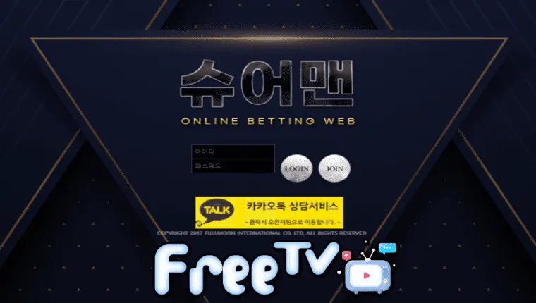 슈어맨 su-xx4.com 먹튀사이트 확정 ☞ 프리티비.com(먹튀검증&스포츠중계)