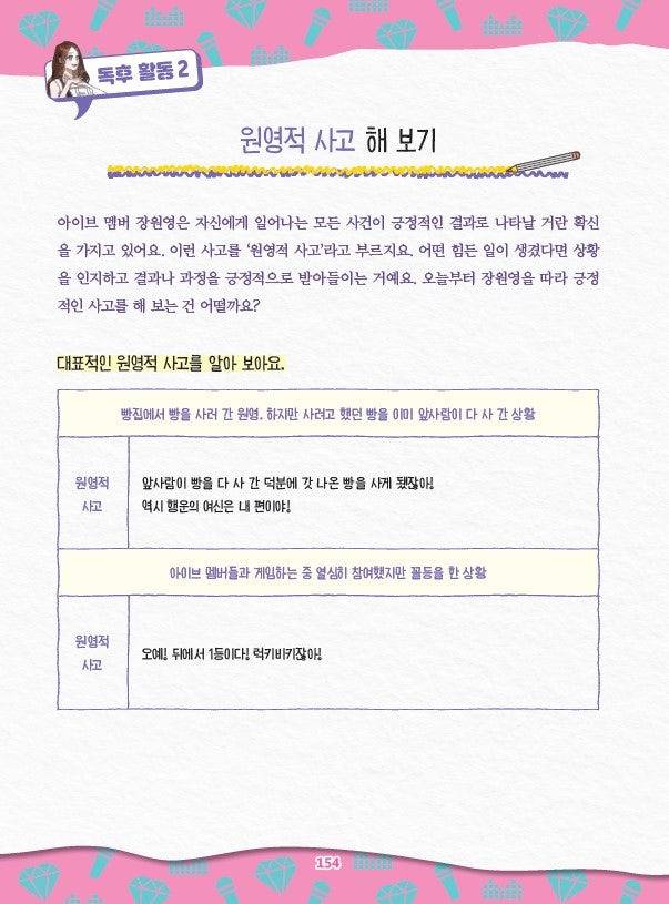 임영웅에 이어서 WHO? 스페셜 시리즈 출간되는 아이브 | 인스티즈