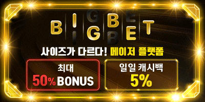 [빅벳] 안전놀이터추천 편리한 인터페이스 첫충 20% 지급 캐시아웃 기능 카지노, 슬롯2% 콤프 5% 매일 페이백