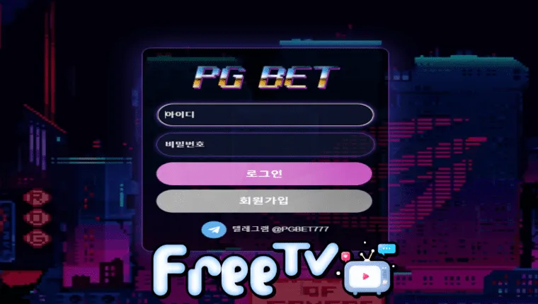 피지벳 pg-852.com 먹튀사이트 확정 ☞ 프리티비.com(먹튀검증&스포츠중계)