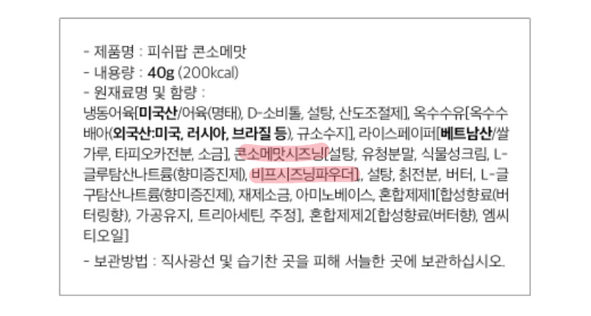 사람들 은근 콘소메맛 = 옥수수맛(?)으로 잘못 알고있음 | 인스티즈