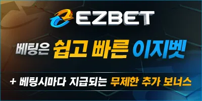 [이지벳 ] 입플이벤트(코인 충환전 가능 / 캐시아웃) 스포츠 멀티 보너스 5% 최대 당첨금 무제한 카지노1.2% 슬롯3% 콤프