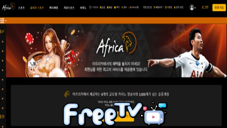 아프리카 af335.com 먹튀사이트 확정 ☞ 프리티비.com(먹튀검증&스포츠중계)