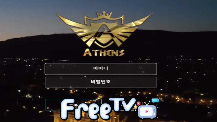 아테네 at-aa.com 먹튀사이트 확정 ☞ 프리티비.com(먹튀검증&스포츠중계)