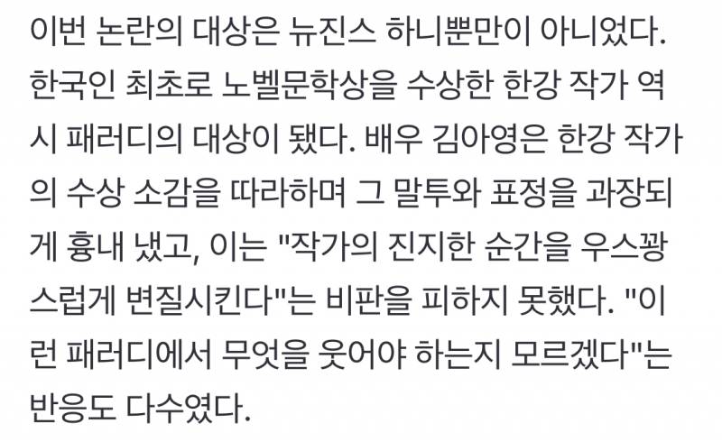 SNL, 하니·한강 패러디 논란…