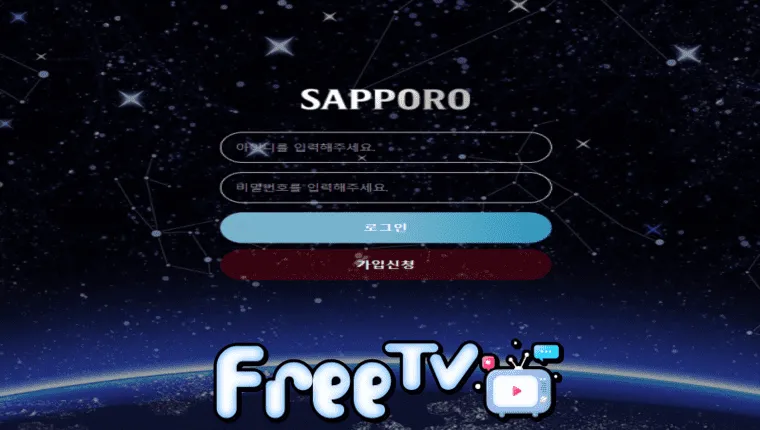 삿포로 spr-17.com 먹튀사이트 확정 ☞ 프리티비.com(먹튀검증&스포츠중계)
