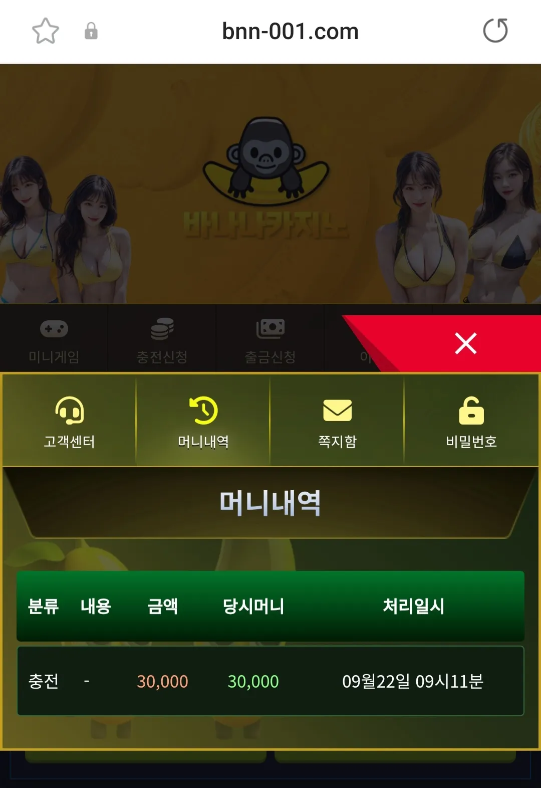 바나나카지노 후기