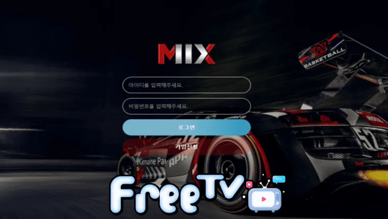 믹스 mi-xe.com 먹튀사이트 확정 ☞ 프리티비.com(먹튀검증&스포츠중계)