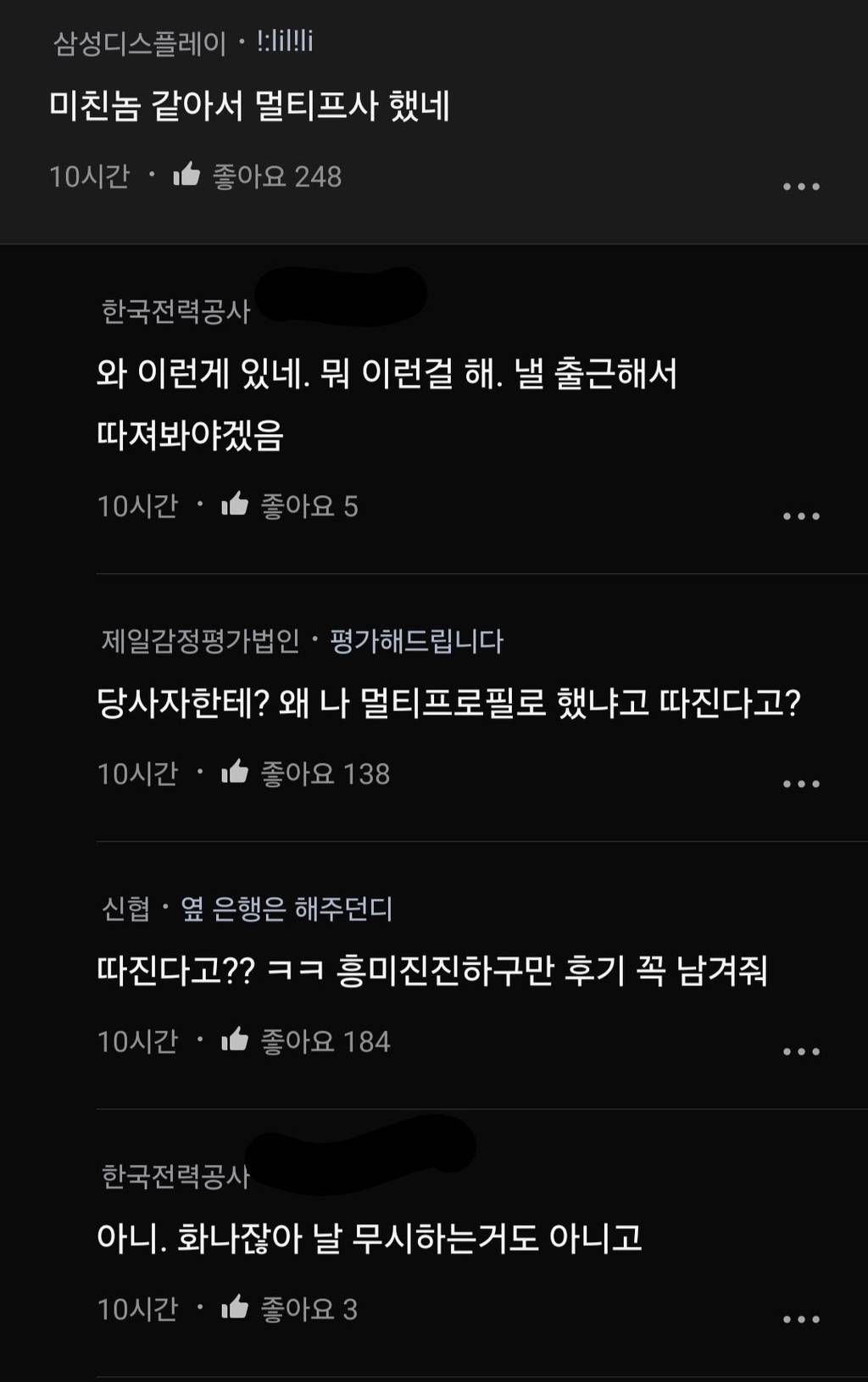 신입 여직원 카톡 염탐하다 멀티프로필 당한 한전직원 (new! 감전당한 한전 직원) | 인스티즈