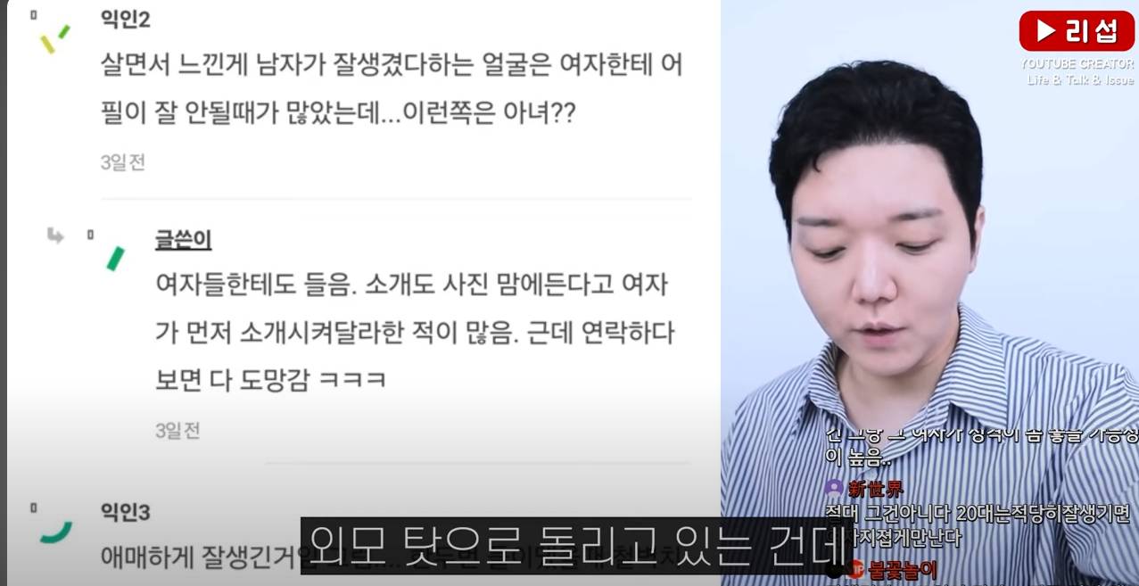 연애를 맨 외모탓 하는 현실 저격 | 인스티즈